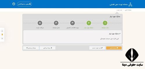 سایت دریافت نوبت عدل ایران